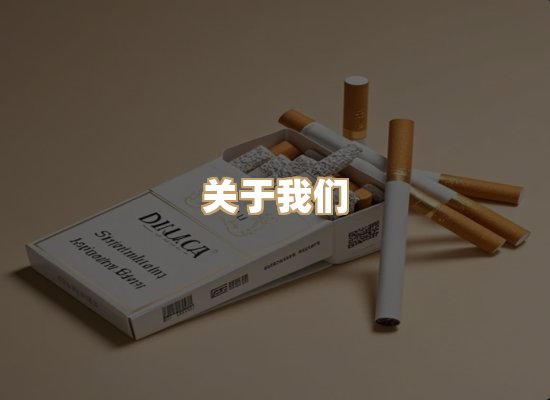 关于古池路香烟平台
